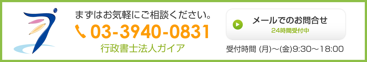 メールでのお問い合わせ