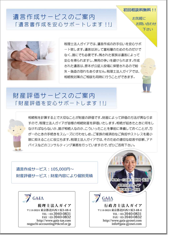 遺言作成サービスのご案内